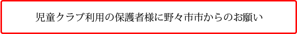 新型コロナウイルス感染症の発生についてのご報告